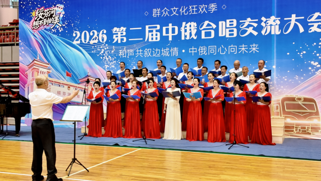 【绥芬河想不到的美】和声共叙边城情，中俄同心向未来——绥芬河第二届中俄合唱交流大会盛大启幕