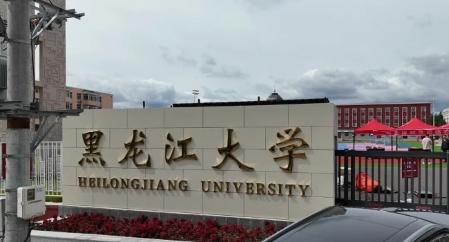 黑大绥芬河校区开学各项筹备工作全面就绪