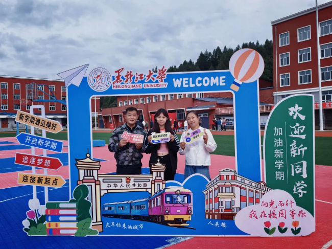 【人民网、央广网、中新网】关注黑龙江大学绥芬河校区开学